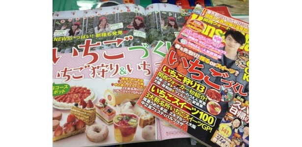 【1/22発売「関西ウォーカー」最新号】狩り＆スイーツ満載★「いちごづくし」特集で春を先取り！