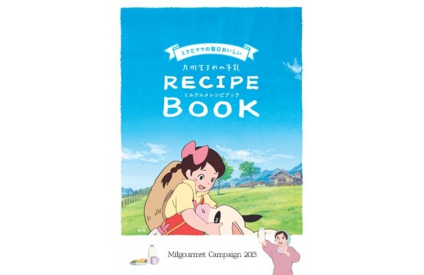 レシピBOOKはミルグルメメニューをオーダーすると先着でもらえる