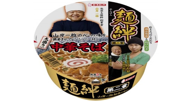 【写真を見る】風味高くあっさりした味が楽しめる「山岸一雄継承の味わい 麺絆 第二章」