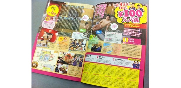 「関西ウォーカー」最新号発売中！ 別冊付録「スパ銭・日帰り温泉BOOK」の（得）企画3連発は要チェック！