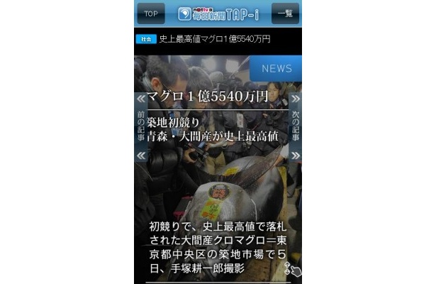 朝起きると、端末に自動で新聞が届いている「毎日新聞TAP-i」