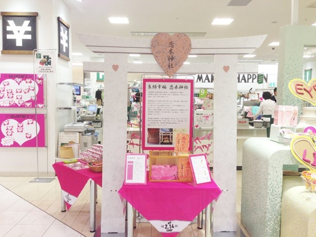東急ハンズ博多店にバレンタイン期間限定で「恋木神社」が出現！