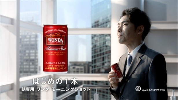 ワンダ モーニングショットCM 朝の元気編