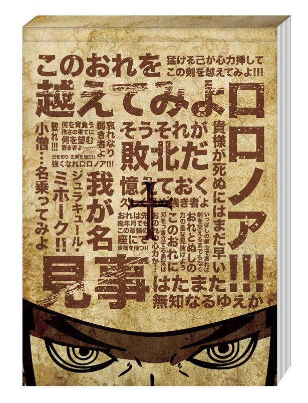 画像19 25 One Piece 剣士キャラに特化した一番くじが発売 ウォーカープラス