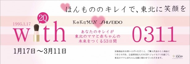東日本大震災の被災地支援を行う合同プロジェクト“with0311”の一環として開催される