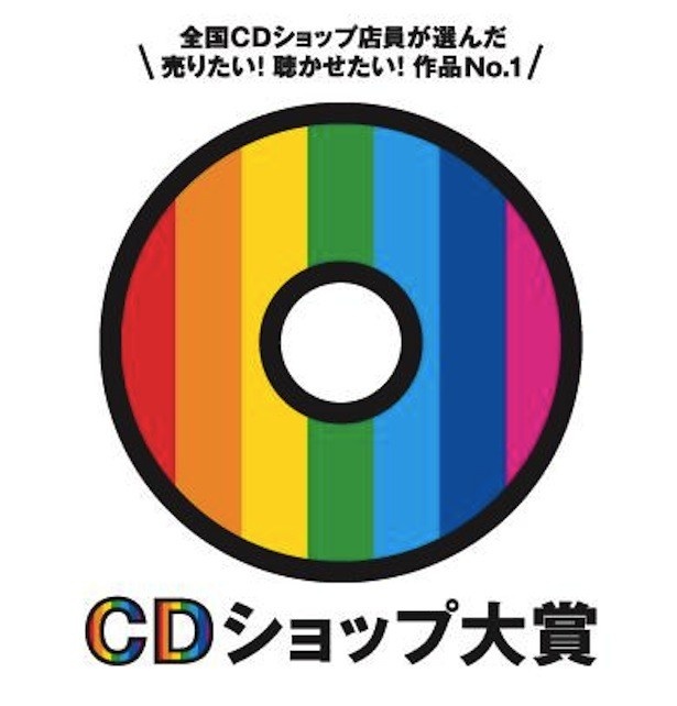 CDショップ大賞