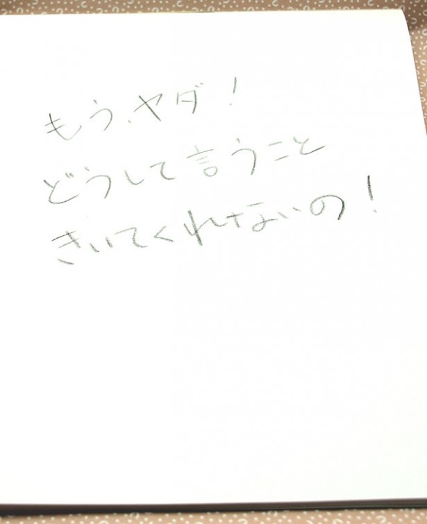 【写真を見る】ストレスを感じたら気持ちを素直に書き出そう