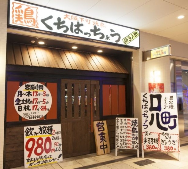 あべのキューズモールにできた「口八町」