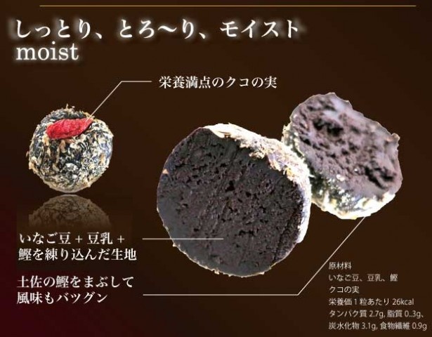 鰹を生地に練り込み、赤いクコの実をトッピングした「モイスト」