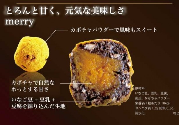 カボチャで自然な甘さを加え、黄色くカラフルにした「メリー」