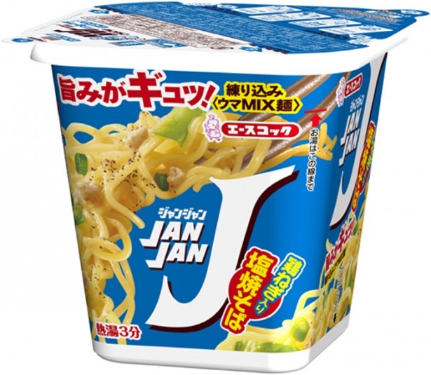 さらに美味しくなった「JANJAN」シリーズから新フレーバー「JANJAN 鶏ねぎ塩焼そば」が登場