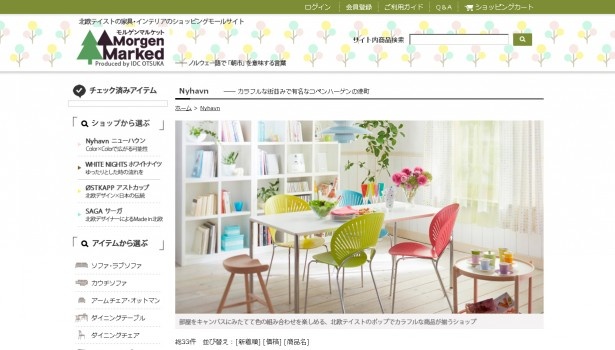 オンラインショッピングモール「Morgenmarked」のホームページ