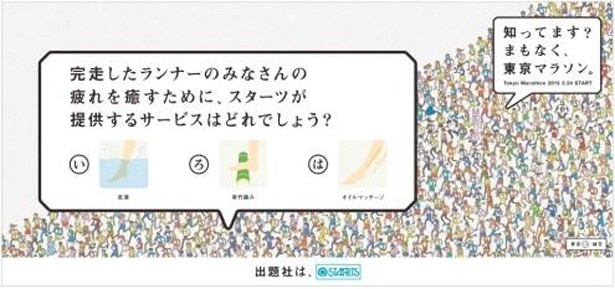 画像5 11 東京メトロで期間限定の 東京マラソン号 がクイズをのせて走る ウォーカープラス