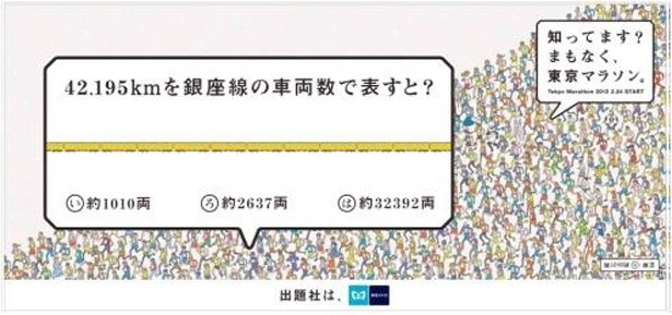 画像7 11 東京メトロで期間限定の 東京マラソン号 がクイズをのせて走る ウォーカープラス