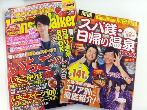 【発売中！関西ウォーカー最新号】2/9（土）・10（日）・11（祝）の3連休は別冊付録「スパ銭・日帰り温泉BOOK」でお得に湯めぐり！ 驚きの読者限定特典も詰まった全141湯が一冊に！