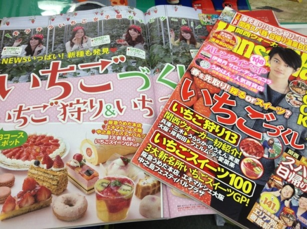 【発売中！関西ウォーカー最新号】2/9（土）・10（日）・11（祝）は、いちご狩り＆いちごスイーツでいちごづくし3連休に！