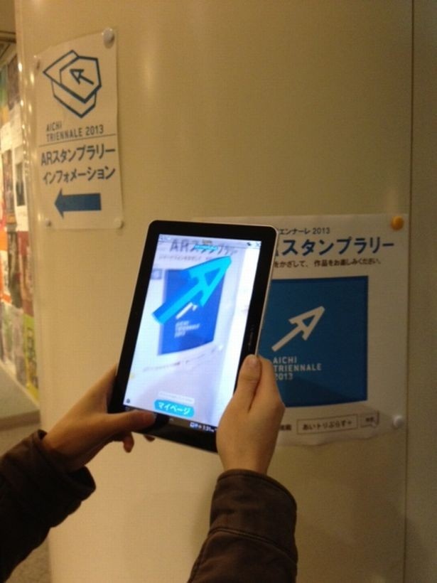 あいちトリエンナーレをARで楽しむイベント開催