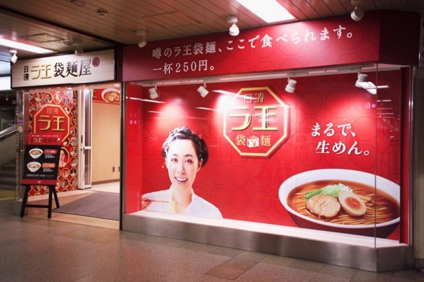 阪急梅田駅2F改札内神戸線側に店舗がオープン