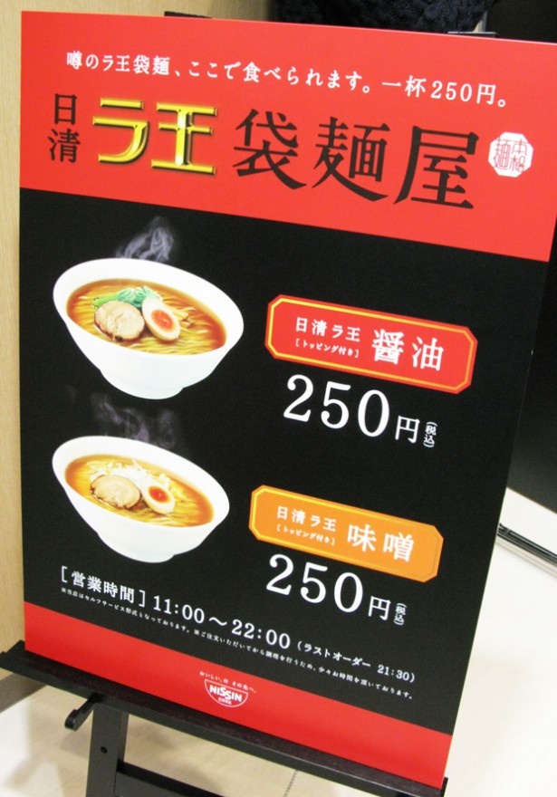 店舗で味わえるのは、醤油味と味噌味の2種類