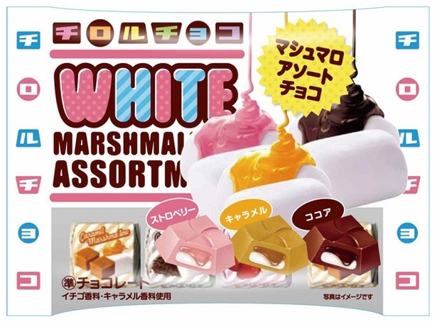 チロルチョコからふんわりホワイトマシュマロが新発売！