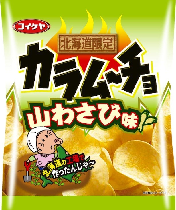 「カラムーチョ山わさび味」北海道限定発売！