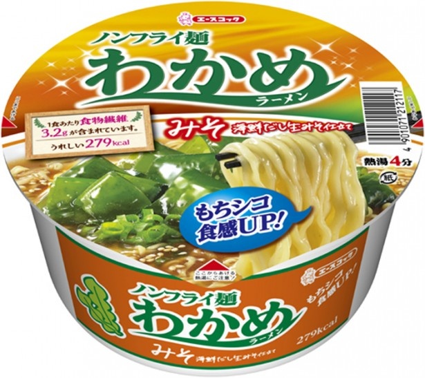 食物繊維やカルシウムを豊富に含むわかめがたっぷり