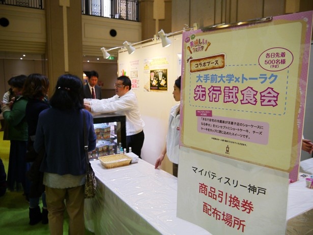 「あの街この街 美味しいフェスタ」の特設コラボブースでは、各日先着500名限定で「マイパティスリーKOBE」の先行試食会が行われる