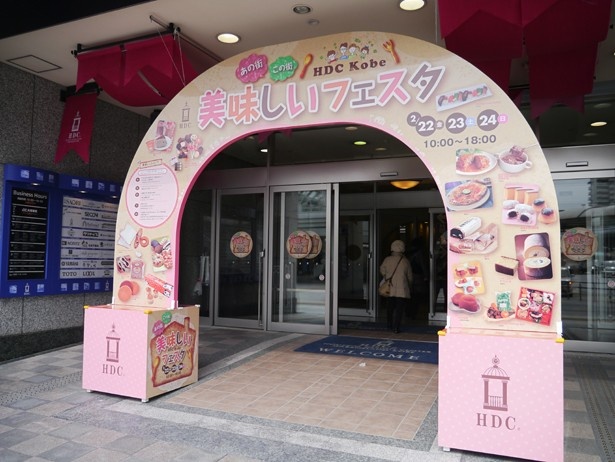 「あの街この街 美味しいフェスタ」 はHDC神戸にて2/22～24（日）開催！