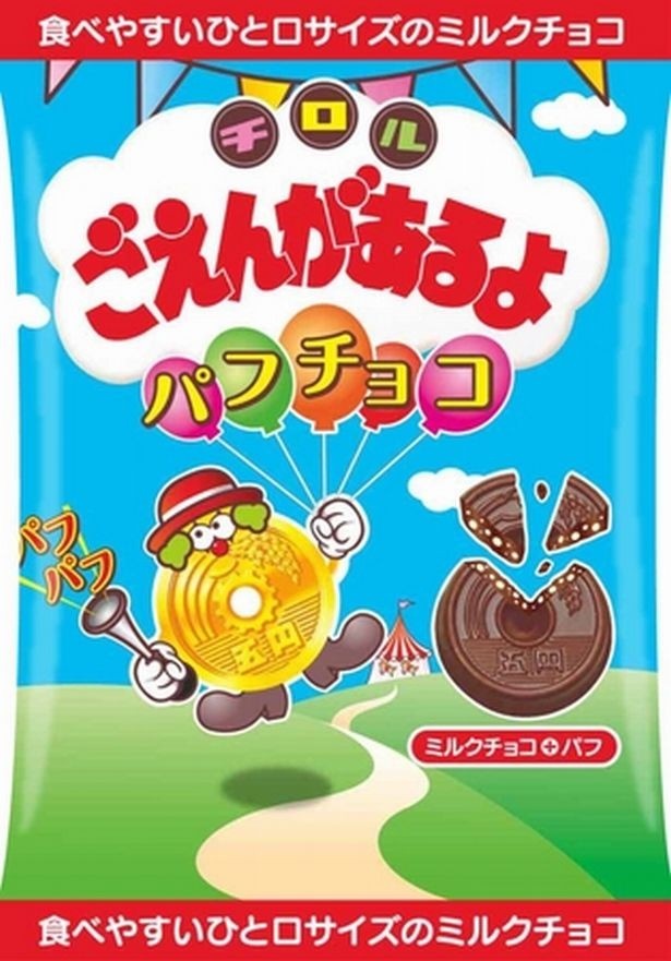 【写真を見る】ご縁があるかも？「パフごえん」