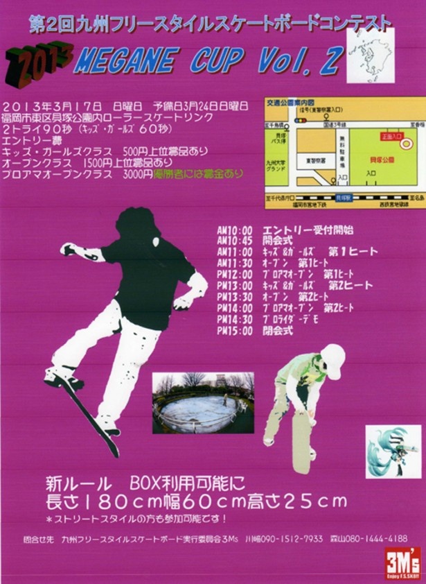 3/17（日）に、貝塚公園内 ローラースケートリンク内にて開催される