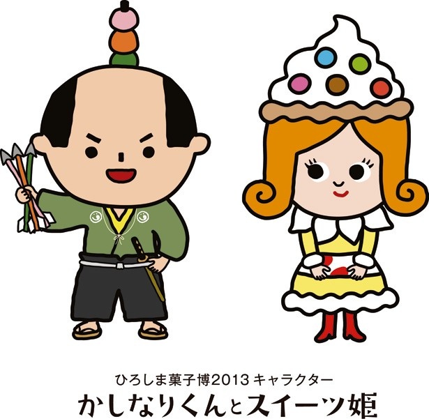 ひろしま菓子博2013キャラクター、かしなりくんとスイーツ姫