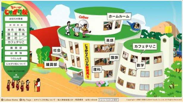 【写真を見る】これが、ファンの代表が集う会員制の「それいけ！じゃがり校」