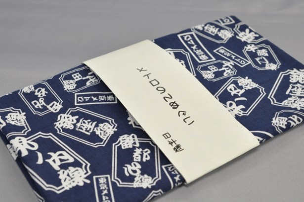 メトロの各路線名を江戸風にロゴ化した「メトロのてぬぐい」(800円)