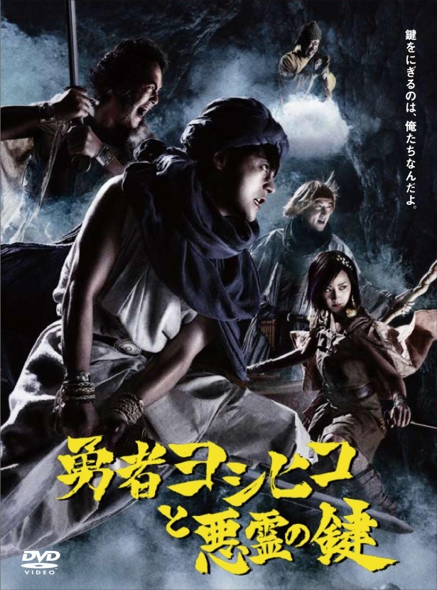 「勇者ヨシヒコと悪霊の鍵 DVD Blu-ray＆DVD BOX」は会場内のショップで3月22日より販売