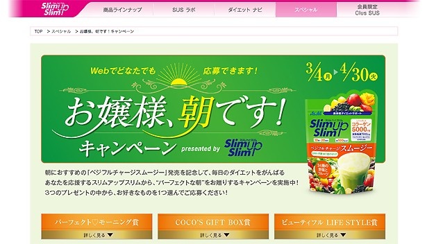 公式サイト＆ツイッターでお得なキャンペーンがスタート