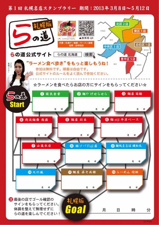 参加用紙はこちら。サイトからダウンロードして使おう