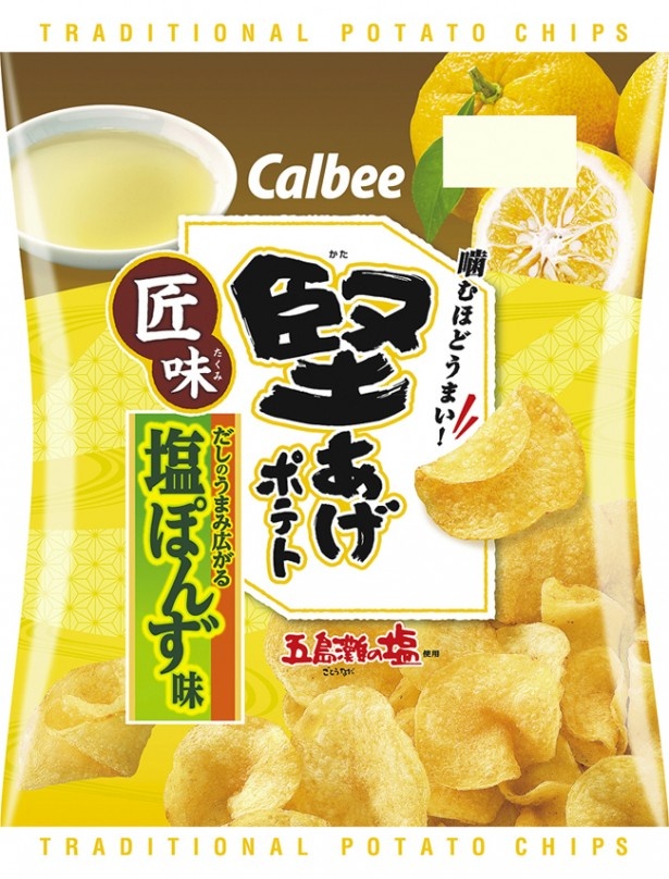 【写真を見る】ちょっと贅沢な和の味わいを追及した「堅あげポテト」の新シリーズも登場