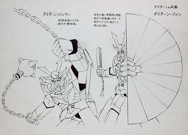 「無敵鋼人ダイターン3」基本設定(決定稿)：ダイターン・ハンマー ダイターン・ファン　1977頃