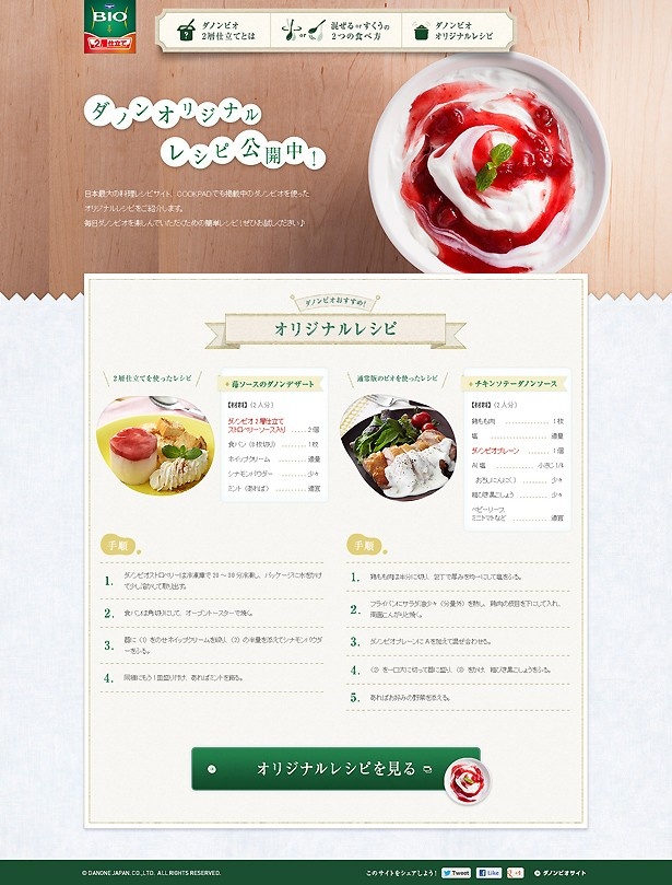 公式サイトではオリジナルメニューのレシピも公開中