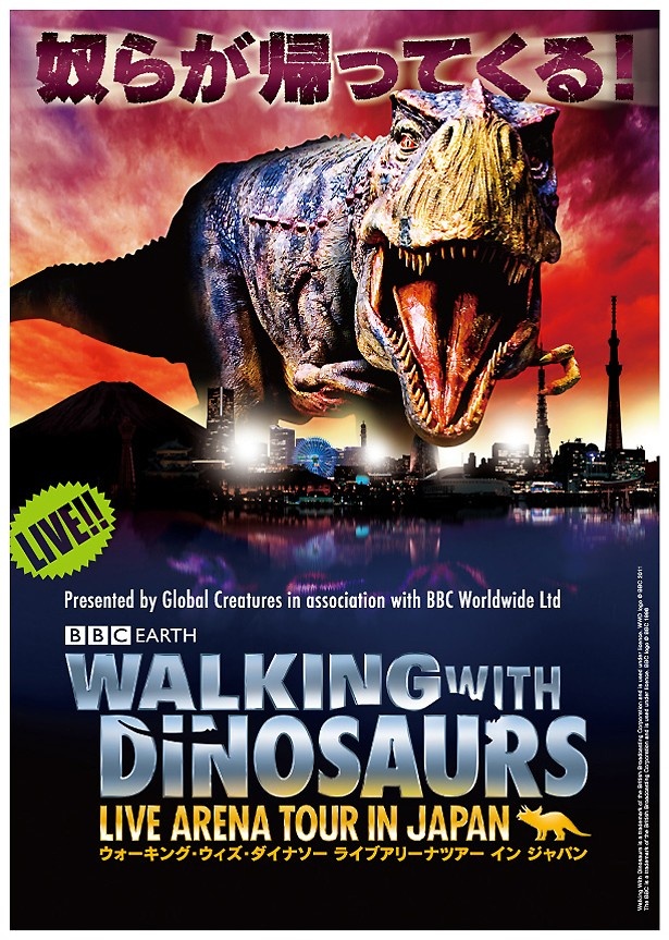 「WALKING WITH DINOSAURS」は7月12日より、全国6都市で順次上演