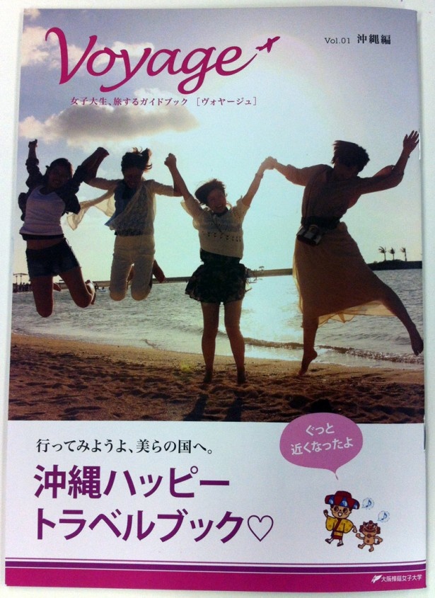 沖縄観光ガイド「沖縄ハッピートラベルブック」の表紙。女子大生が実際に沖縄を旅した！