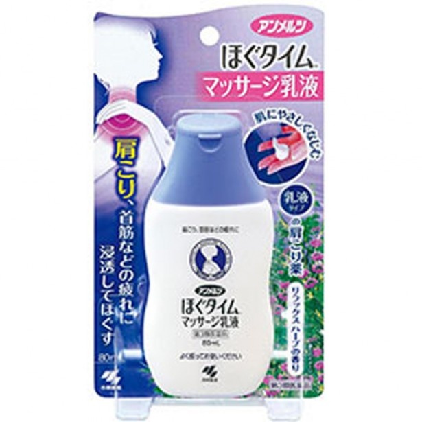 小林製薬より発売中の「アンメルツほぐタイムマッサージ乳液」