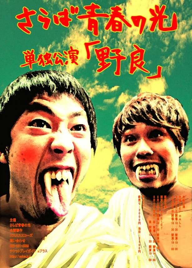 「野良」のフライヤー