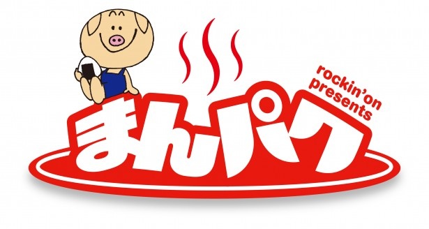 ご当地やB級グルメが食の野外巨大フェス「まんパク」に大集合
