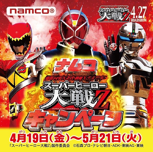 映画の公開に先駆け、キャンペーンは4月19日(金)よりスタート