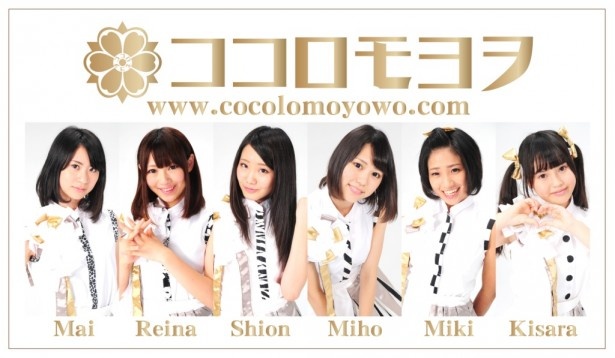 名古屋を中心に活動中の6人組アイドル、ココロモヨヲ