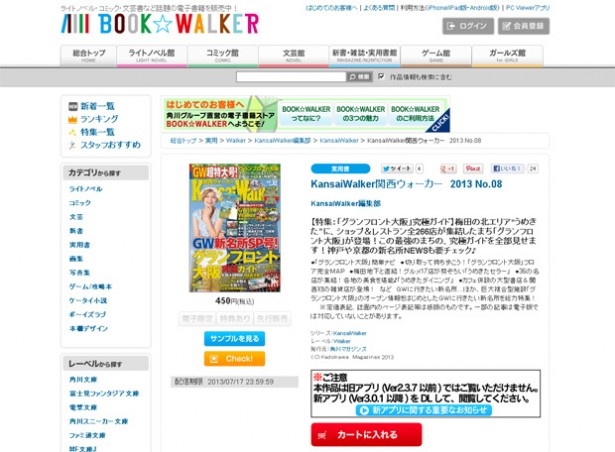 電子書籍ストア「BOOK☆WALKER」にて「関西ウォーカー」電子版配信が4/18本格スタート！