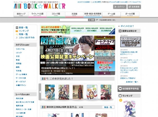 雑誌から文芸、コミック、ラノベまで幅広いラインナップに注目！