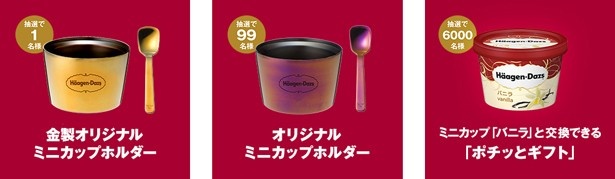 【写真を見る】18金製オリジナルミニカップホルダーなど、応募者には豪華賞品をプレゼント