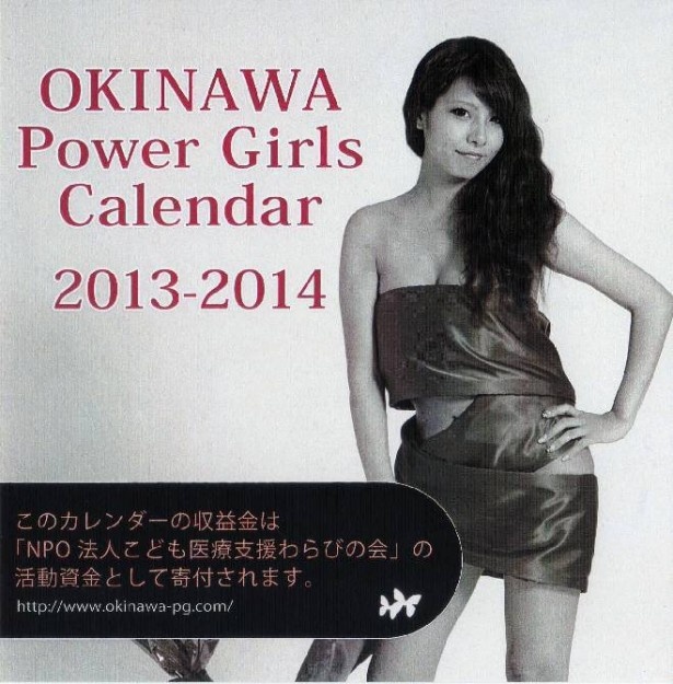 「OKINAWA Power Girls Calendar 2013-2014」の表紙
